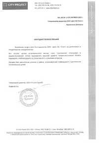 Благодарственное письмо ГК Сити Проект
